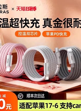 【图拉斯编织线】双倍快充提速