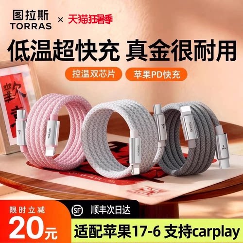 【图拉斯编织线】双倍快充提速
