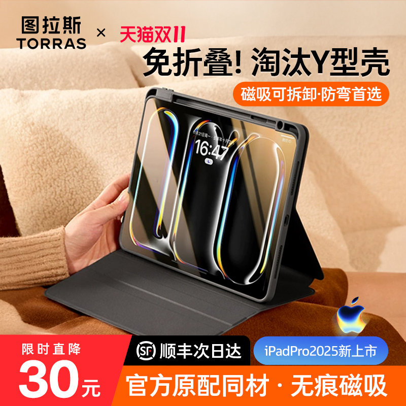 图拉斯碳基超纤防摔防弯平板壳
