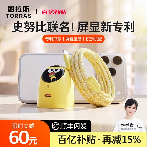 图拉斯大眼仔屏显智能充电器