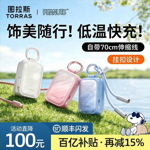 [百补15%]史努比联名&小贝壳