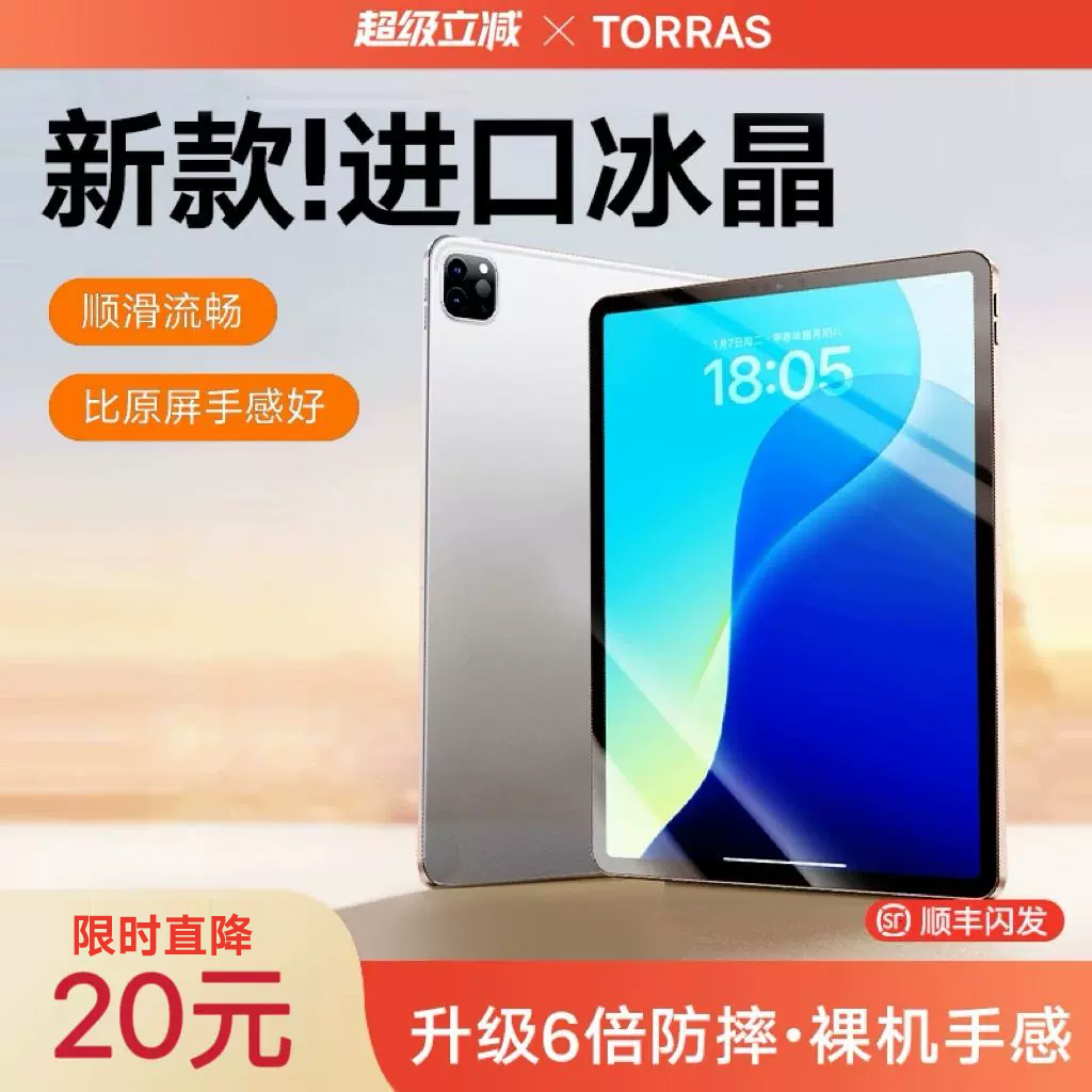 新机首选|图拉斯超透超防摔冰晶