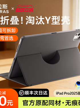 图拉斯iPadPro2025保护套Air7平板壳新款11代适用苹果Pro13寸磁吸10带笔槽防弯拆卸亚克力A16轻薄6全包防摔m5
