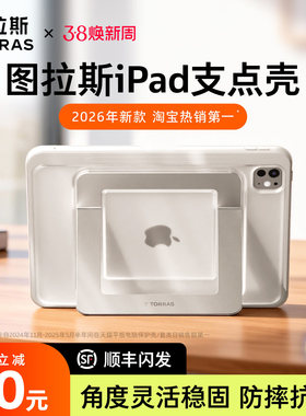 图拉斯支点壳iPadMini7保护壳2025新款平板套迷你6适用苹果8.3寸官带笔槽防摔防弯轻薄支架亚克力全包壳高级