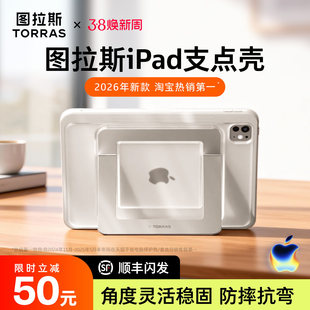 图拉斯K1支点壳iPadMini7保护壳2026新款 平板套迷你6适用苹果8.3寸带笔槽防弯轻薄支架亚克力全包外壳高级感