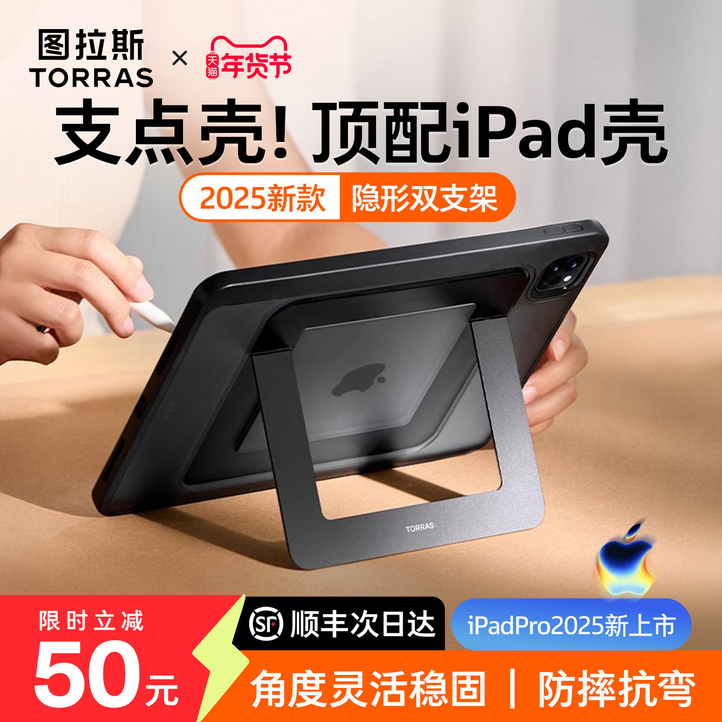 图拉斯支点壳iPadAir7保护壳Pro2025新款11代平板套适用苹果13寸带笔槽防摔防弯mini7轻薄支架6全包外壳无盖5,3C数码配件,平板电脑保护套/壳,淘宝优惠券,粉丝福利购,淘宝优惠卷