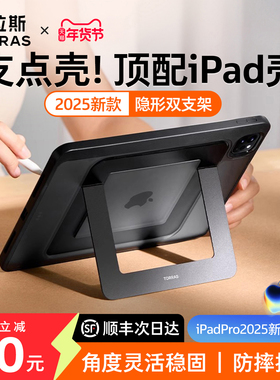 图拉斯支点壳iPadAir7保护壳Pro2025新款11代平板套mini7适用苹果13寸6带笔槽防摔防弯轻薄支架全包外壳无盖5