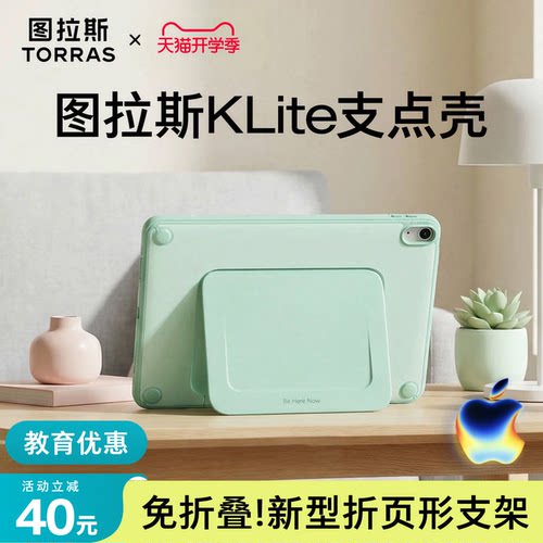 春夏新款]图拉斯iPad支点壳Klite