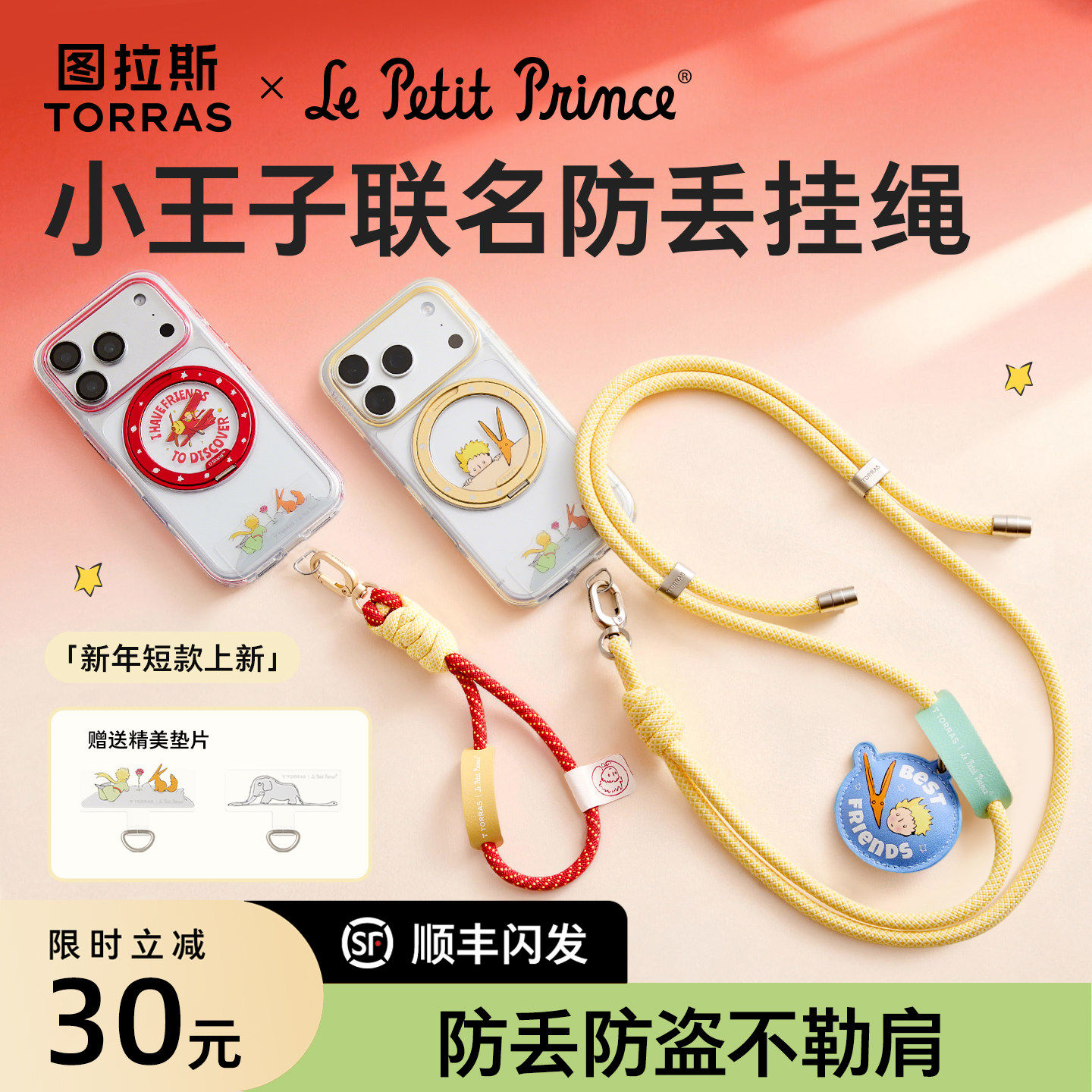 小王子联名款|图拉斯手机挂绳斜挎可背绳壳脖子耐用长款女挂脖高端运动链防摔防盗男钥匙欧洲防丢壳肩背挂链