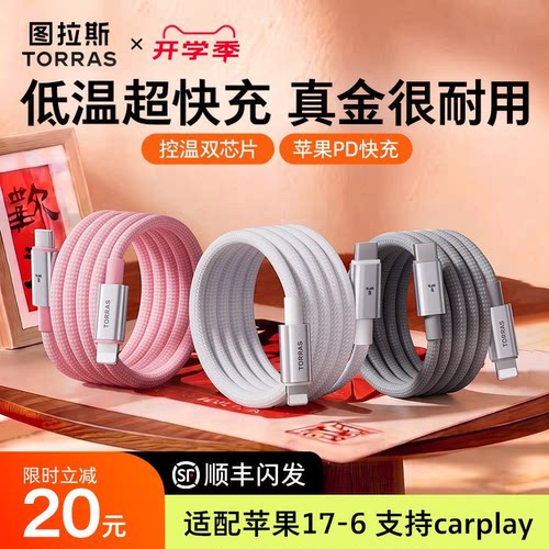 【图拉斯编织线】双倍快充提速