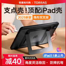图拉斯支点壳iPadMini7保护壳2025Pro新款11代平板套Air7适用苹果13寸6带笔槽防摔防弯轻薄支架全包外壳无盖