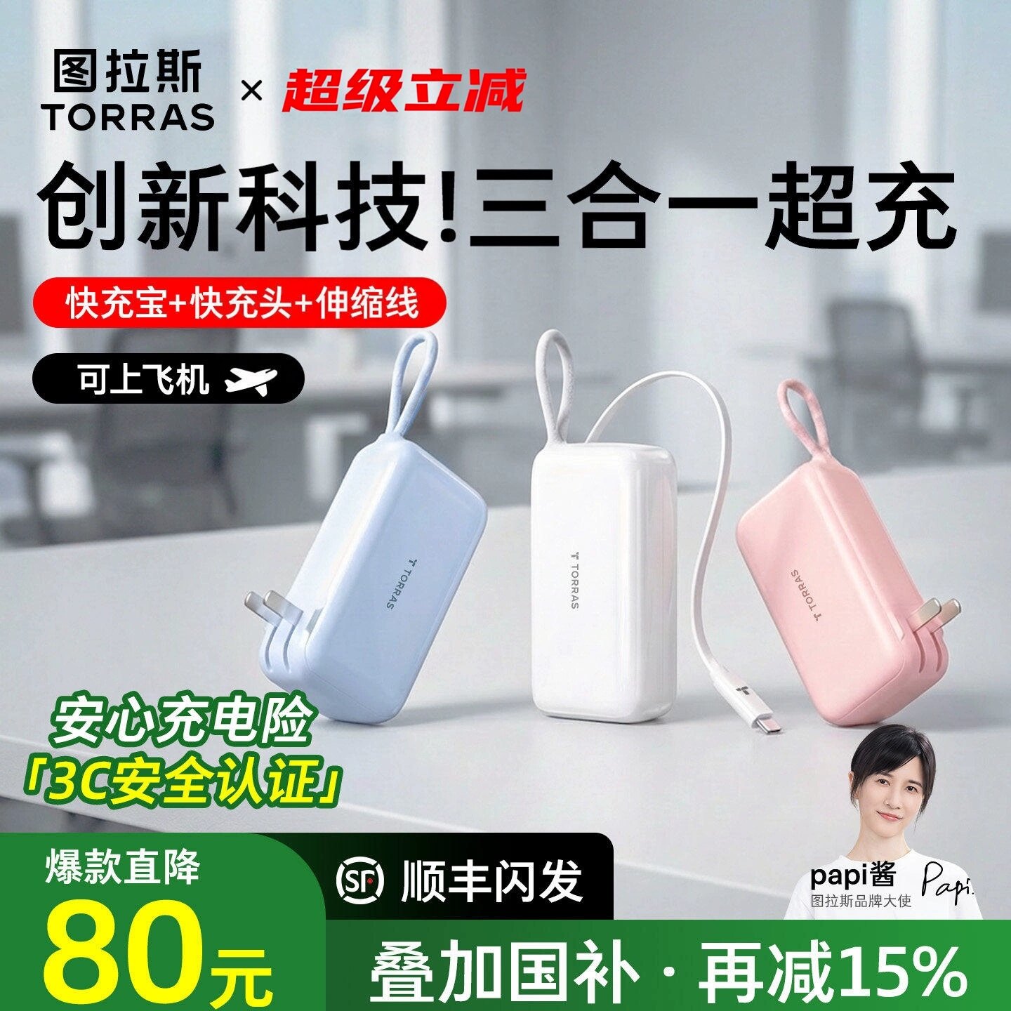 【papi酱同款】图拉斯三合一随心充3C认证充电宝器可上飞机2026新款快充能量棒适用苹果17移动电源自带线插头
