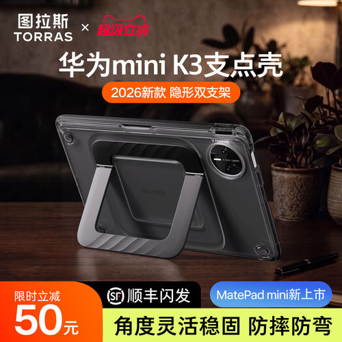 新matepadmini支点壳角度灵活稳