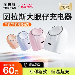 图拉斯大眼仔适用苹果手表充电器AppleWatch手机iwatch二合一iPhone17ProMax充电头45W快充S11/Ultra3底座15