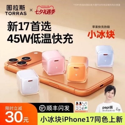 【全网热销top】iPhone充电器