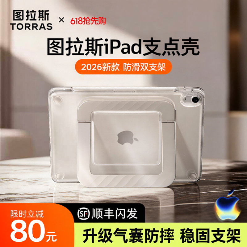 2026新款图拉斯K3支点壳iPadAir8保护壳Pro13寸平板套mini7适用苹果11代带笔槽防弯支架2025全包透明外壳case