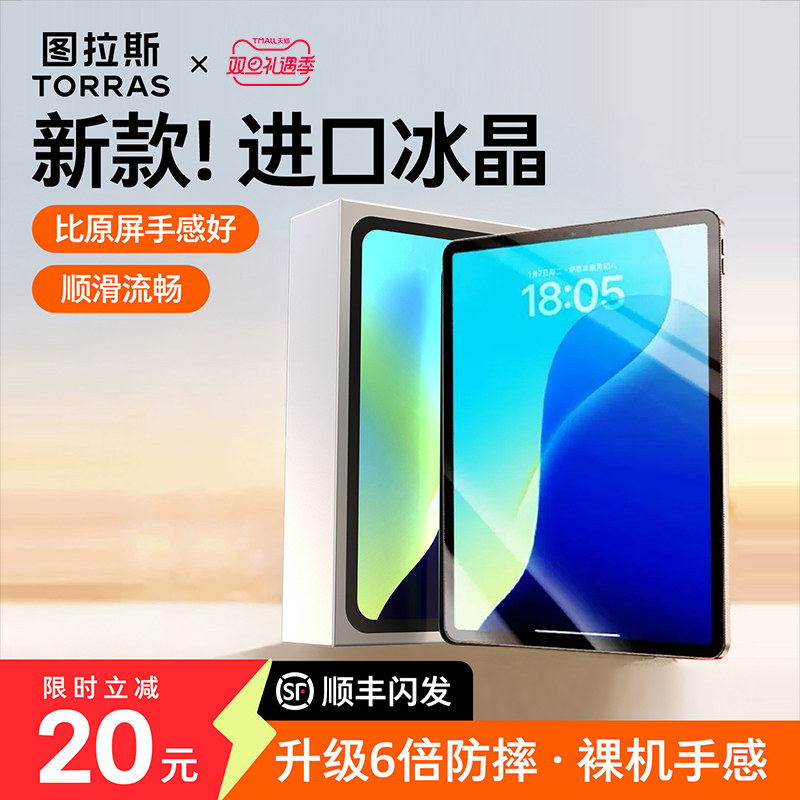 图拉斯冰晶iPad膜·超顺滑防指纹