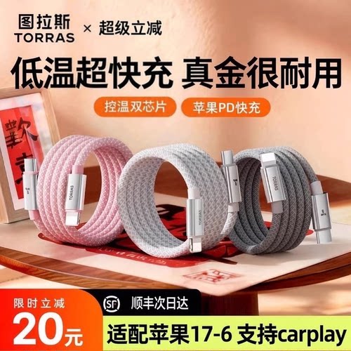 【图拉斯编织线】双倍快充提速