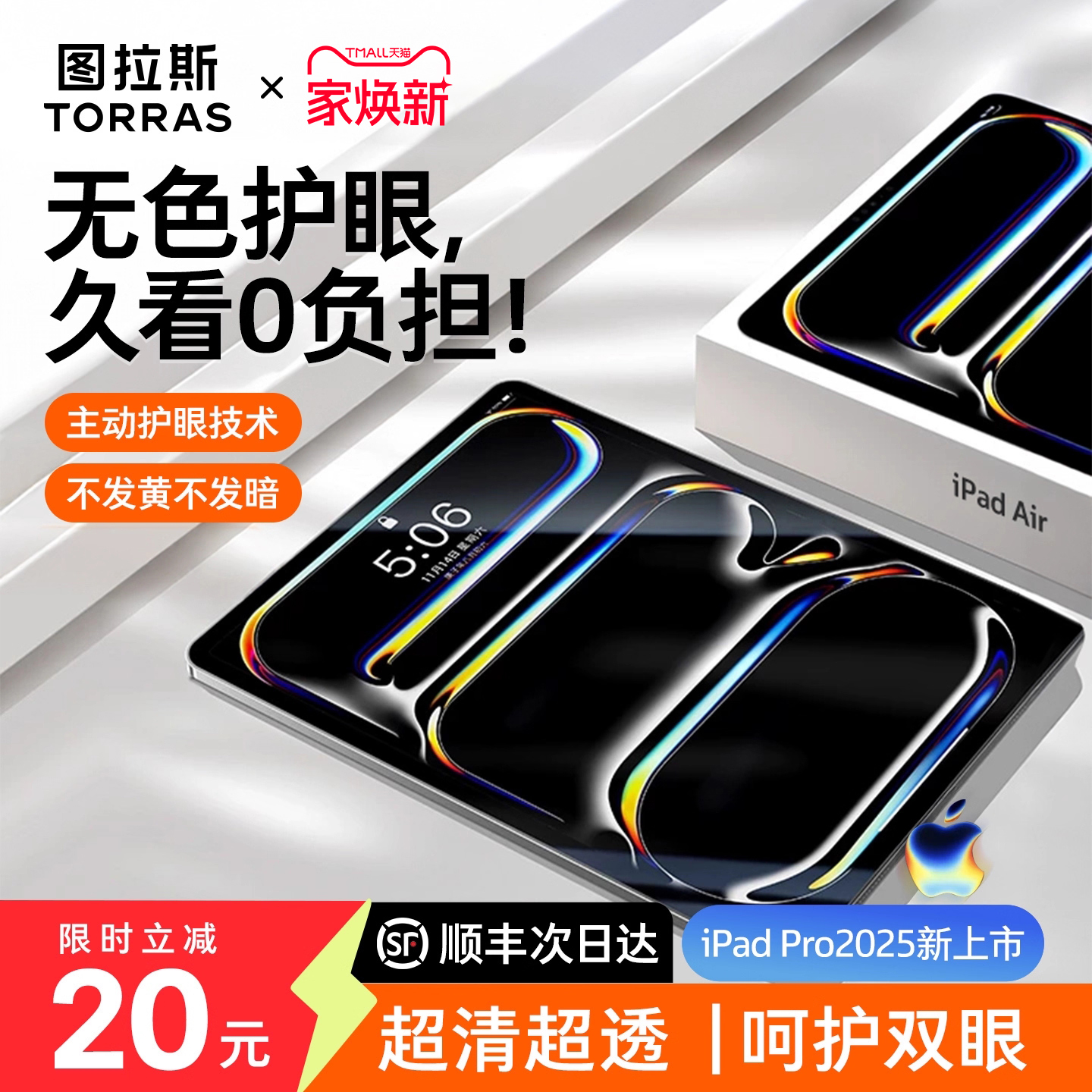 【教育优惠】图拉斯无色AR防蓝光