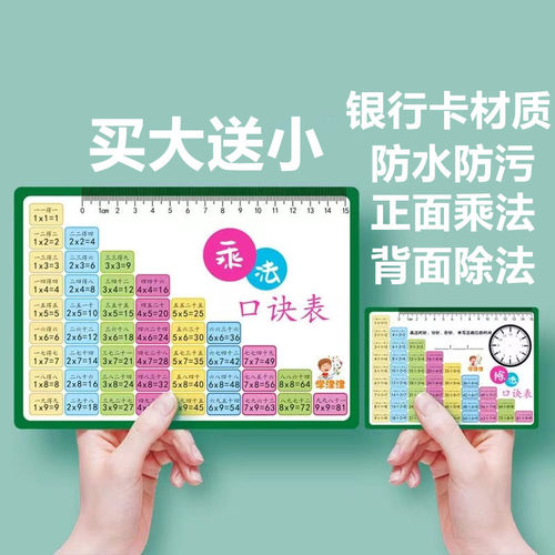 九九乘法口诀表卡片99乘法表