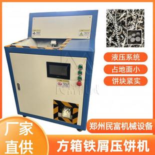 合金屑铜屑液压压饼机钢筋铁丝打包机车床边角料成型压块机