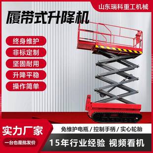 升降机高空作业车液压升降平台8米10米12米全自动行升降机 履带式