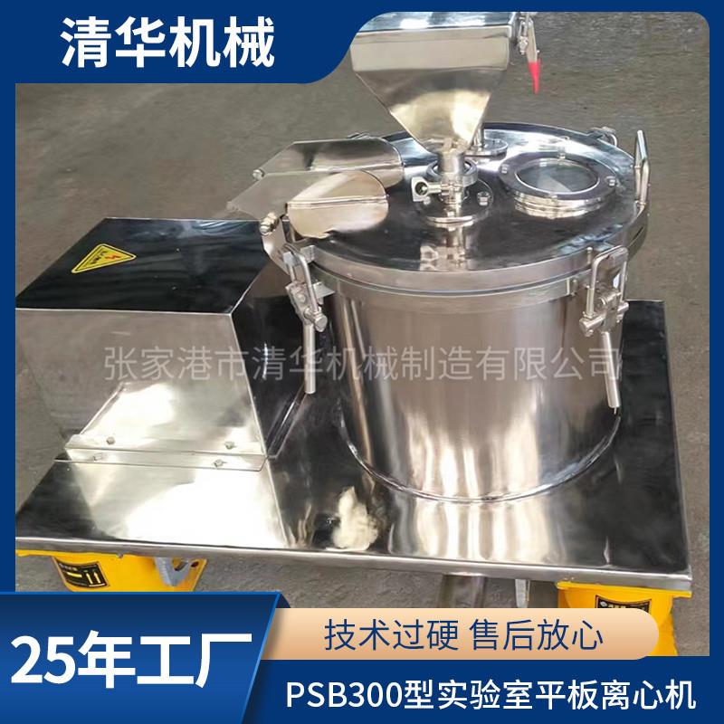 PSB300型实验室平板离心机带加料斗过滤式上卸料离心机小型离心机