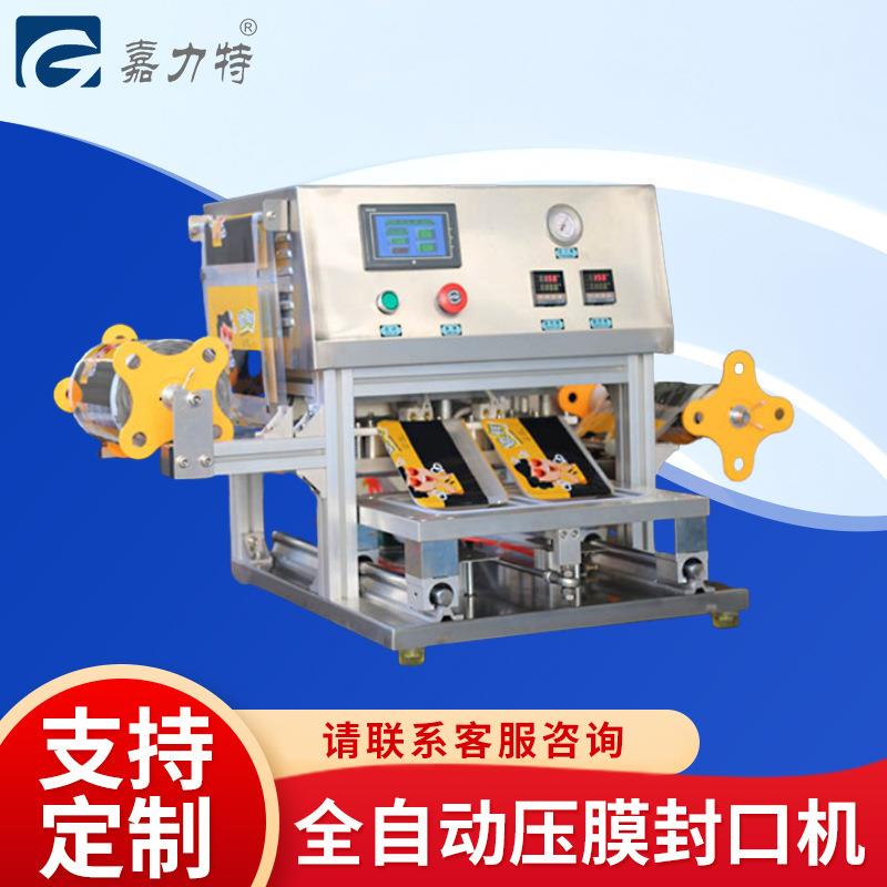 全自动压膜卷膜封口机鸭脖包装打包机一次性餐盒外卖电动封膜机