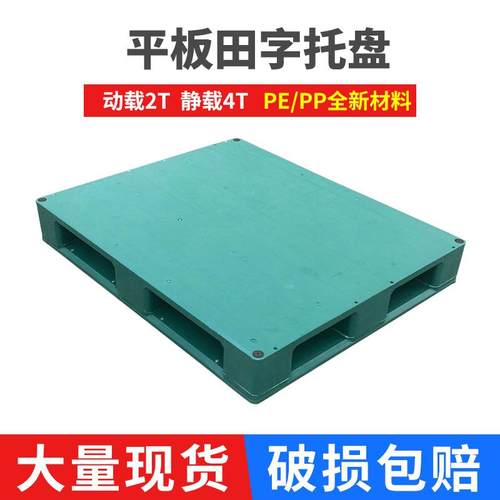 厂家销售1210平板田字型焊接塑料托盘加厚叉车托盘防潮垫板