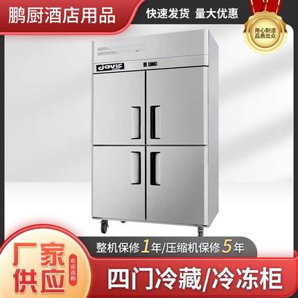欧式标准款无霜风冷四门冷藏冷冻柜双温柜冰柜厨房柜商用