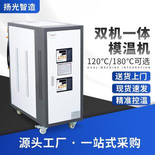 油式 现货6KW9KW双温一体模温机模具温度调节循环机水式 电镀控温机