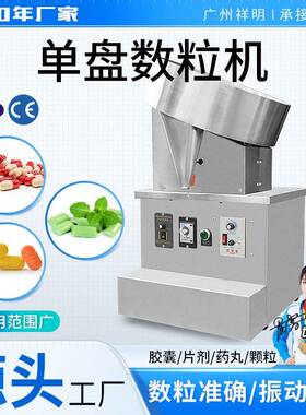 DXS100-2半自动片剂片数片机胶囊丸数粒机小型糖果计数机
