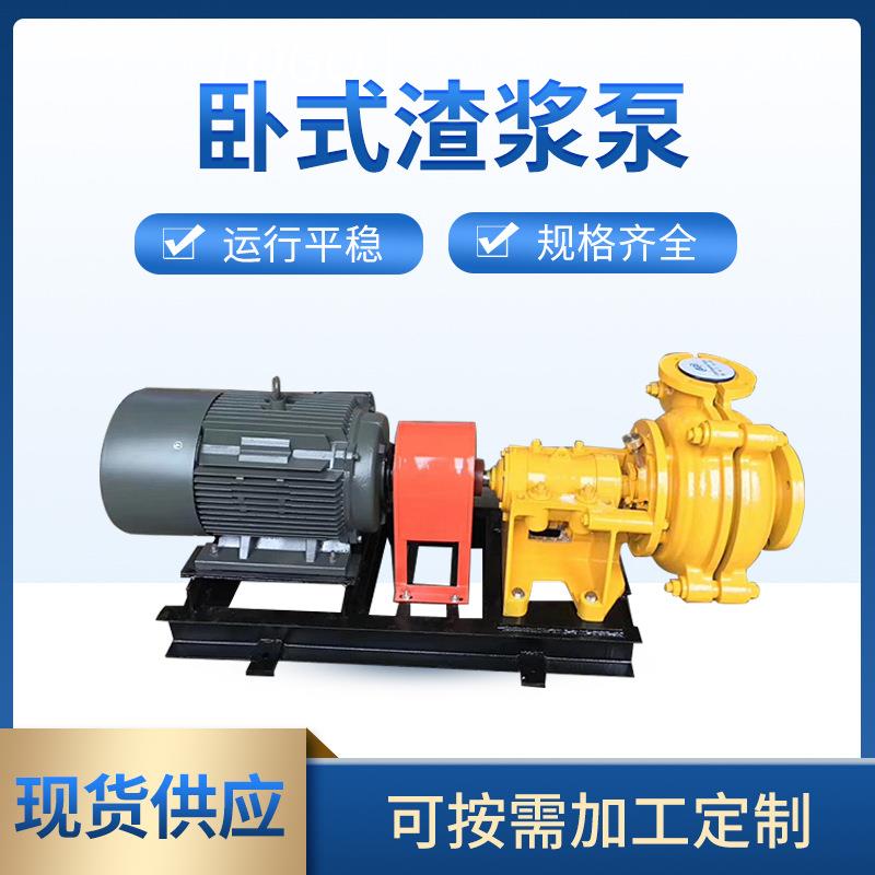 ZJ卧式渣浆泵高铬合金水泵煤渣抽吸离心无堵塞矿用抽沙泵耐磨耐用