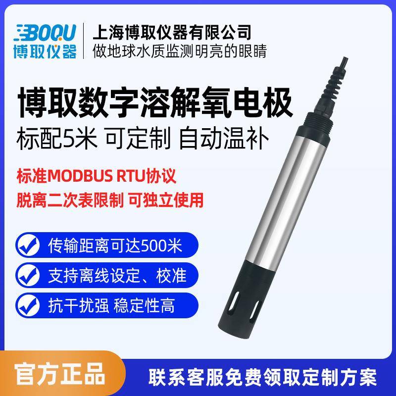 取仪仪器数字荧光法溶氧污水电极传感器DO地表水溶解氧高精度