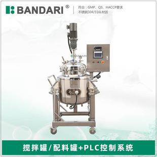 小型冷却配料搅拌罐实验室酶解罐不锈钢浓稀配液罐带PLC控制系统