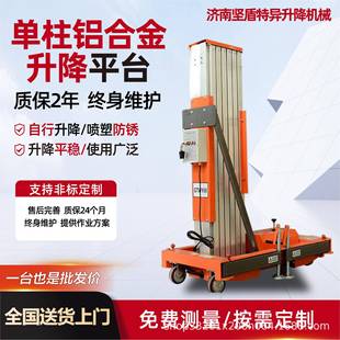 单柱铝合金升降机移动升降平台家用自行升降现货单柱铝合金升降机