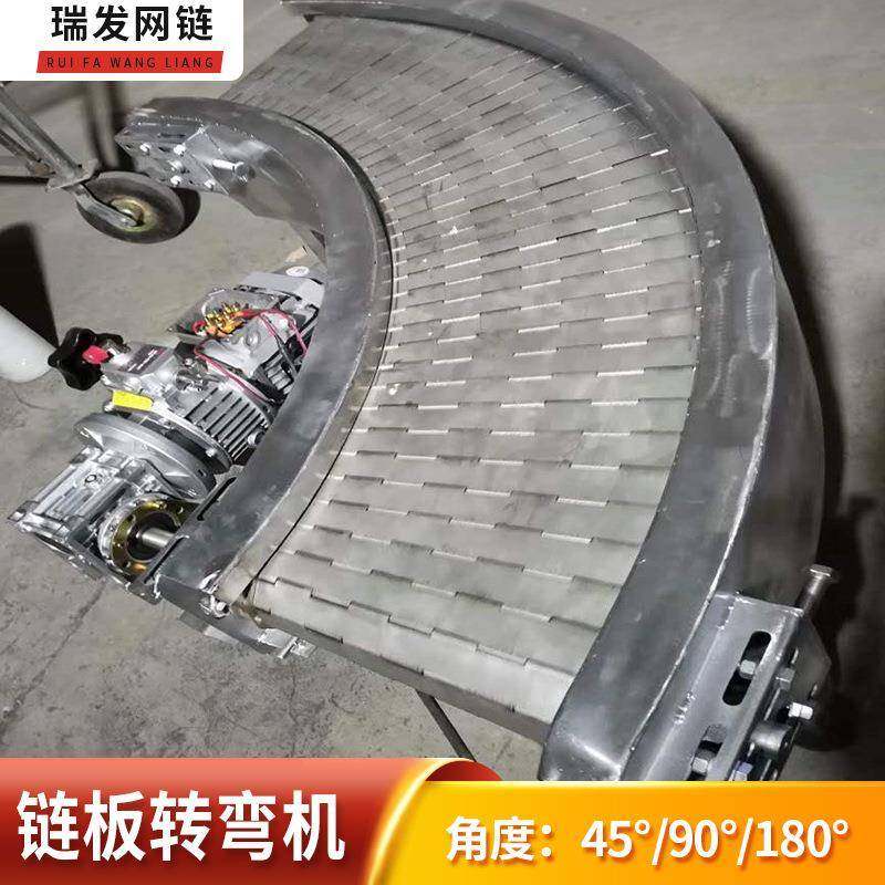 链板转弯输送机90度180度快递分拣环形传送机不锈钢链板转弯机