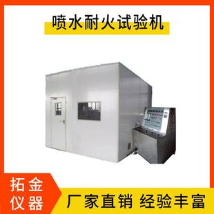 不含房体 耐火特性燃烧试验机 水平燃烧实验水喷淋实验和机械冲