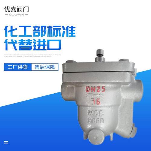 铸钢浮球式蒸汽疏水阀丝扣阀门CS11H-16DN25脉冲疏水阀厂家供应