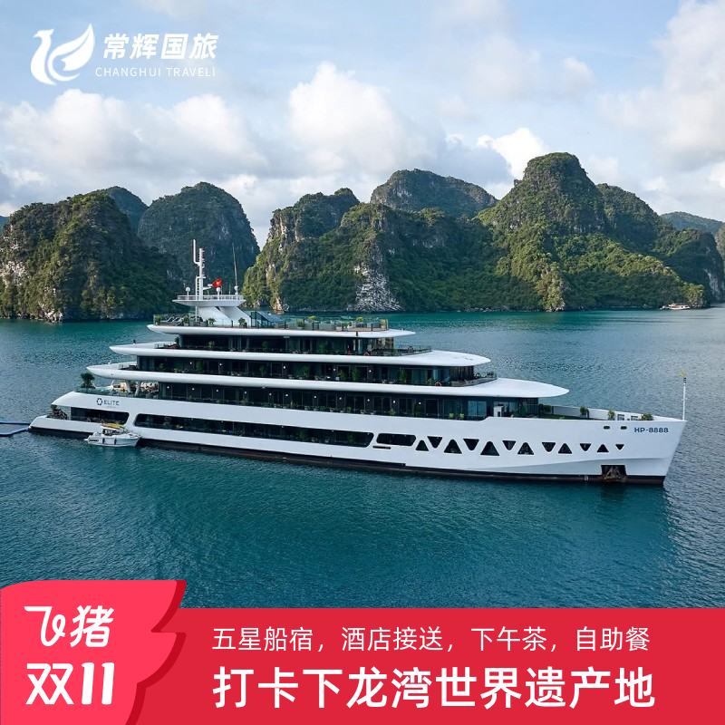 越南河内下龙湾2天1晚游轮 天堂岛惊讶洞皮划艇海鲜自助餐二日游