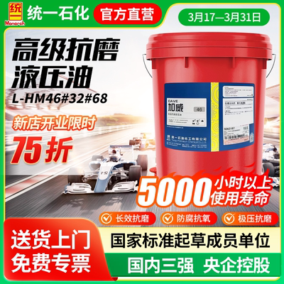 统一液压油L-HM46#32#48高压高清