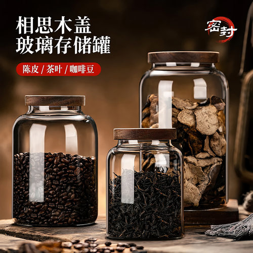 大容量陈皮保存专用密封罐