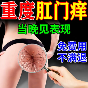 肛门瘙痒效特膏药男女性肛周疹湿潮湿止痒根去专用屁股屁眼瘙痒膏