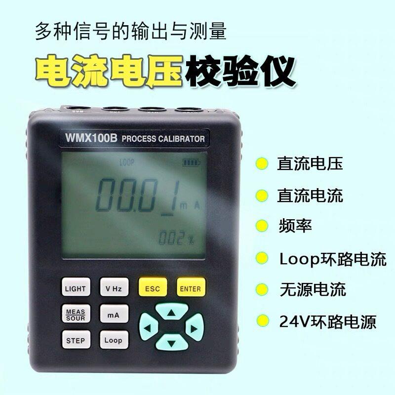 压力WELLMETER手持式过程校准仪信号发生器WMX100电流电压校验仪