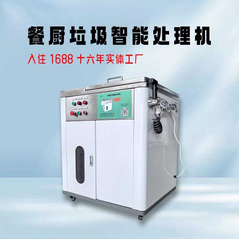 餐厨垃圾智能处理机小吃街火锅店捞油收油机油水渣分离器一件起批