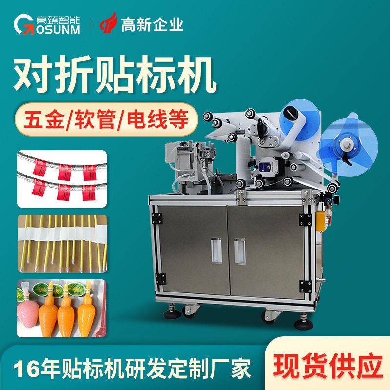 五金工具铁管软管贴标机铁圈铁环钥匙扣半自动打印对折贴标签机厂