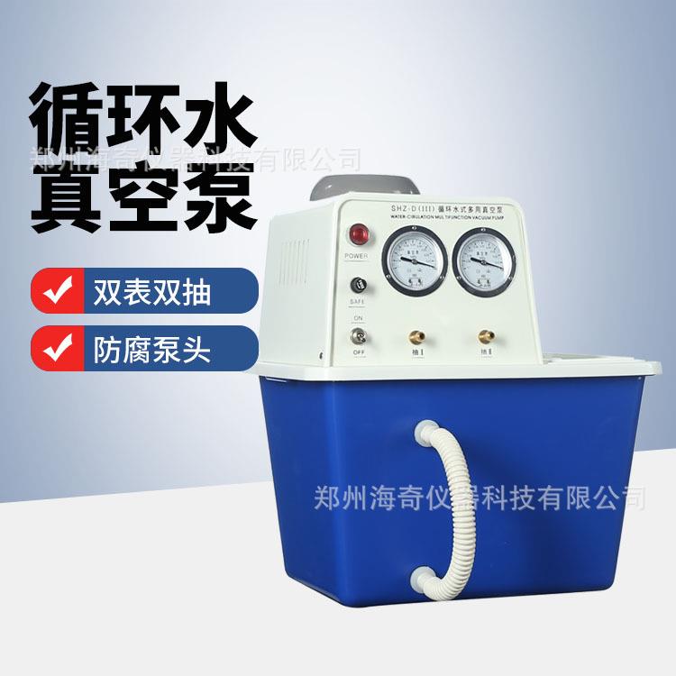循环水式真空泵SHZDIII减压蒸馏双表双抽真空抽滤装置抽力强新