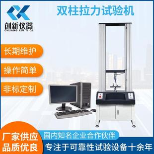 电脑伺服万能拉力试验机金属塑胶橡胶双柱试验机材料弯曲试验机