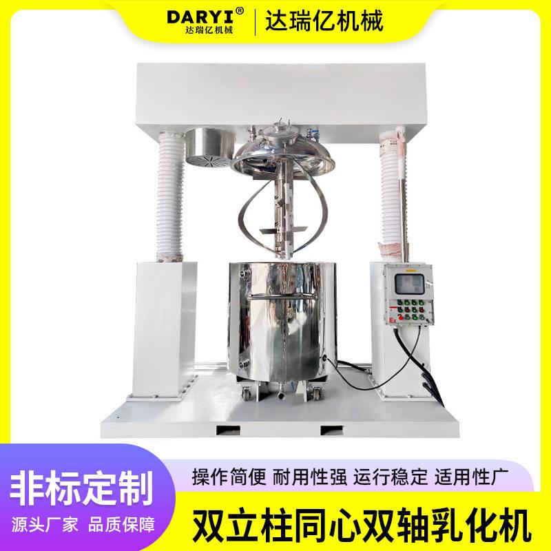 1000L双立柱同心双轴均质乳化机剪切搅拌化妆品霜膏不锈钢真