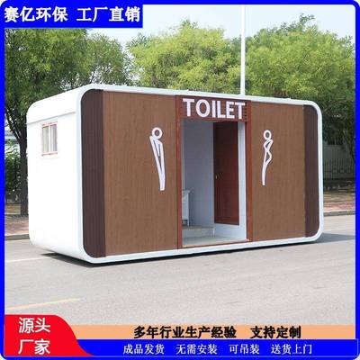 移动厕所户外环保公厕厂家公园景区豪华成品卫生间生态公共厕所